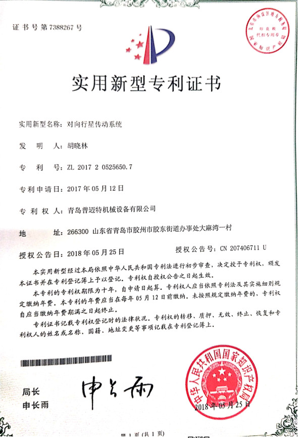 China QINGDAO PERMIX MACHINERY CO., LTD Certificaten